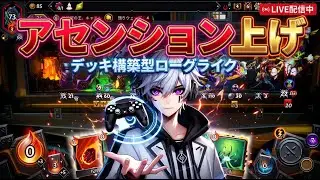【Monster Train 2】色んなビルドを使ってガチで盟約ランクを攻略をしていく配信