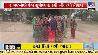 Mahisagar: Villagers Allege Goondagiri by Sarpanch’s Son in Balasinor, Protest Erupts | TV9Gujarati