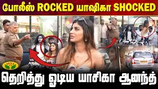 கெத்தாக வந்து வெத்தாக மாறிய பிரபல நடிகை | Yashika Anand Press Meet Speech | DD Next Level | Jaya Tv