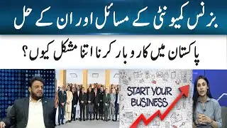 How FPCCI Advocates For Pakistan&rsquo;s Business Community  | 365 Business