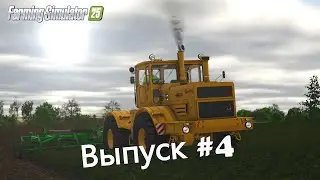 [FS25]➤Журавлево➤ В деревне у деда➤ #stream 4