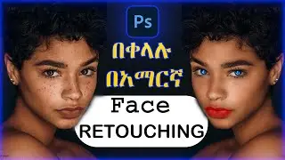 | FACE RETOUCH | በቀላሉ በአማርኛ in photoshop #photoshop #faceretouch