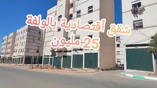 جميع المعلومات حول الشقق الٱقتصادية و المحالات التجارية ل 