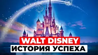 Walt Disney: от мышонка до империи. История успеха корпорации!