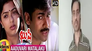 Aaduvaari Maatalaku Ardhale Verule Song || Kushi Movie.
