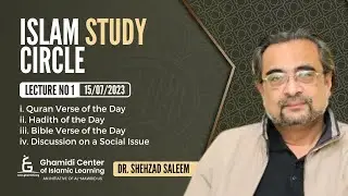 Islam Study Circle - Lecture 1 - Dr. Shehzad Saleem