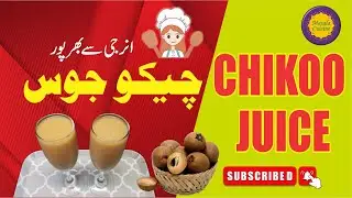 Chikoo Juice Recipe | Summer Drinks | Sapodilla Juice | Chikoo Milkshake Recipe | Masala Cuisine