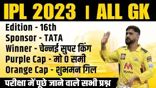 IPL 2023 Complete Gk || TATA IPL 2023 Current Affairs || IPL 2023 Important Questions || Sports gk