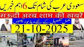 7 Most Important Saudi News Today Urdu Hindi|Passport Ranking 2025|How Much Gold Price Increased?