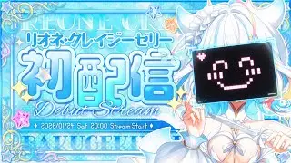 【初配信】クビRTA【リオネ・クレイジーゼリー / #リオネ初配信】