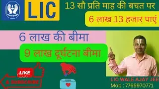 lic combination plan 2023 - YouTube  best lic plan for highest return 2023