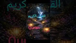 Quranrecitation Urdu translation#quranrecitation #quranurdu #qurantilawat