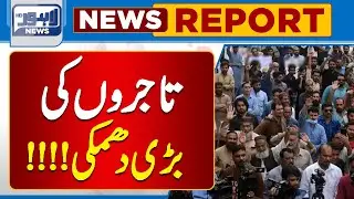 Public holiday on Wednesday, traders threatened shutter down strike | Lahore News HD