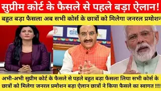 university exam latest news today | Final year exam news today | Sc final year exam news | ugc exam