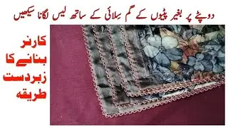 How To Attach Invisible Lace on Dupatta | Dupatta par Gum Lace Lagane ka Tarika