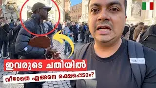 How to Escape from African Bracelet Scam in Rome? റോമിൽ ഇവരുടെ ചതിയിൽ വീഴാതെ എങ്ങനെ രക്ഷപ്പെടാം?