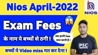 Nios Exam Fees April-2022 | Nios Examination form April-2022
