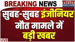 SIT Action In Noida Engineer Death Case: सुबह-सुबह इंजीनियर मौत मामले में बड़ी खबर! Yuvraj Mehta
