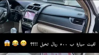 #سوق_السيارات_المستعملة في مكة المكرمة أسعارالسيارات في حراج السيارات #الحراج في #مكة #حراج_السيارات