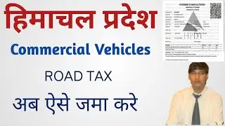 Himachal Pradesh Road Tax Online | Himachal RTO Tax Kaise Bhare | himachal border entry tax bhare
