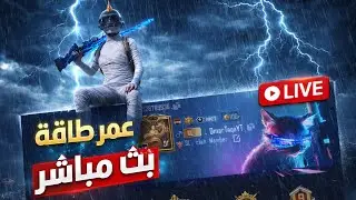 مسابقة النقاط 10 فائزين + رحلة الكونكر ببجي موبايل🔥