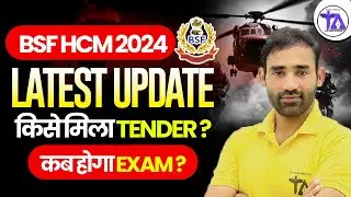 BSF HCM 2024 Latest Update😱 | Tender Allotted & Exam Date News