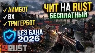Free RUST cheat | Best RUST cheat in 2026! Working UNDETECTED CHEAT in 2026 | No ban