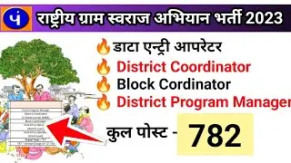 MP DEO bharti 2023 | block Cordinator vacancy 2023 | RGSA bharti 2023