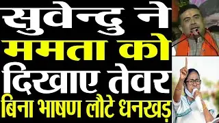 BJP's ruckus over Bengal violence in the assembly. Jagdeep Dhankhar could not read the entire speech