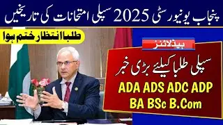 PU 2025 Supply Exams Date of ADA ADS ADC BA BSc B.Com | Punjab University Supply Exams Date 2025
