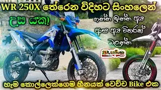 Yamaha WR 250X full review in Sinhala | Sri Lanka