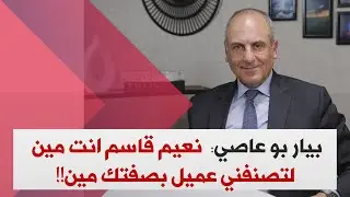 بيار بو عاصي: «الرئيس بري بين البراغماتية والإذعان السياسي»