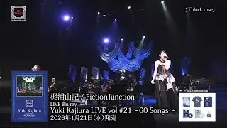LIVE Blu-ray「Yuki Kajiura LIVE vol.#21～60 Songs～」ダイジェストムービー（2026..1.21発売）