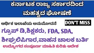 SDA/FDA/ typist, school teacher State government Recruitment 2021|