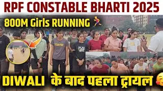 RPF Constable Bharti 2025 🚨 | 800M Girls Running🏃&zwj;♀️Diwali के बाद पहला ट्रायल | Dev Physical Academy