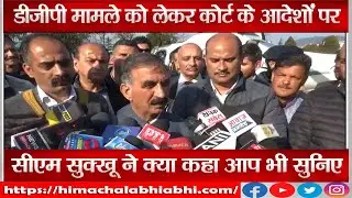 High Court/CM Sukhu/ DGP