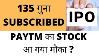 135 TIMES SUBSCRIBED ? GO FASHION IPO GMP TODAY ? PAYTM SHARE PRICE, PAYTM SHARE NEWS