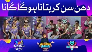Tune Sun Kar Batana Hoga Gana! | Guess The Song | Khush Raho Pakistan Season 7