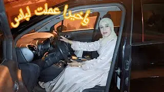 ألف مبروك لي للعرسان ♥️ يوميات ندى الجبلية 🫶