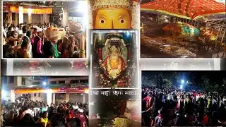 🌺आई महालक्ष्मी येथील बारस उत्सव 2025🌺/ आदिवासी संस्कृती 🔱 अंगात वारं 🔱🕉️🌺🙏🏻