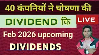 38 DIVIDEND घोषित होने वाले हैं | DIVIDEND STOCKS LIVE | UPCOMING DIVIDEND STOCKS IN SHARE MARKET |