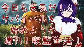 【日本語mod】高難易度に挑む！【SCUM】