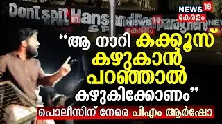 Governor Vs SFI | 