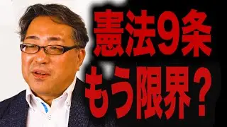 学校も親も教えてくれない”憲法9条”の現実