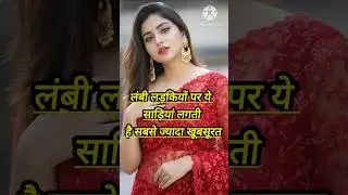 Are you tall? These 5 sarees will make you a runway model! 😍💃#saree #styling#tips #viralvideo