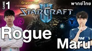 Starcraft 2 - DreamHack Winter 2021 - Grand Final -  Rogue vs Maru | Game  1 [พากย์ไทย]