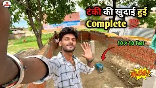 टंकी की खुदाई हुई Complete 💯 || Mad Vivek Vlogs #vlog  #madvivekvlog #housetour 