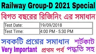 Railway Group-D previous year Reasoning questions in Bengali | 19/10/2018 3rd shift question paper 1