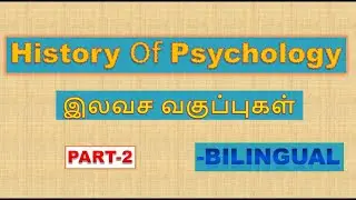 🧠 History of Psychology Explained | Timeline 1879–1953 | English & Tamil | மனவியல் வரலாறு | Part 2