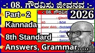 Gouravisu jeevanava🤩 |  ಗೌರವಿಸು ಜೀವನವ | Tili kannada notes | 8th class | ಕನ್ನಡ ಪ್ರಶ್ನೋತ್ತರಗಳು😃👍
